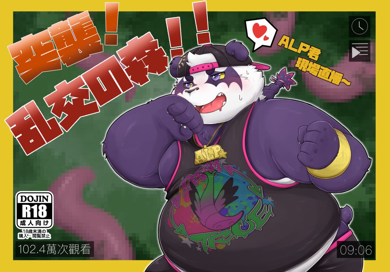 Go The Intercourse Forest page 1 full