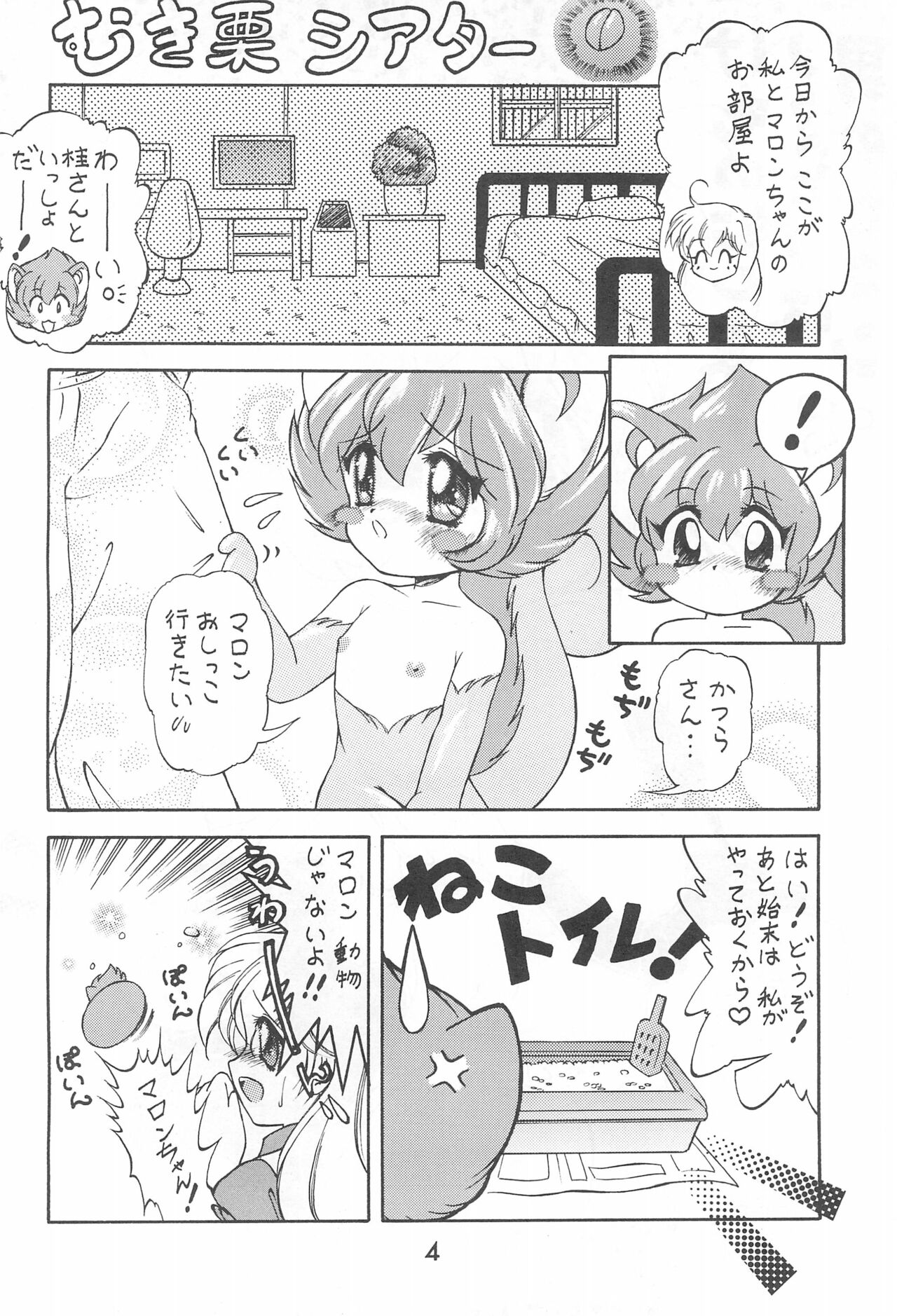 Punitto Anshin! Ukyuu Ryokou page 4 full