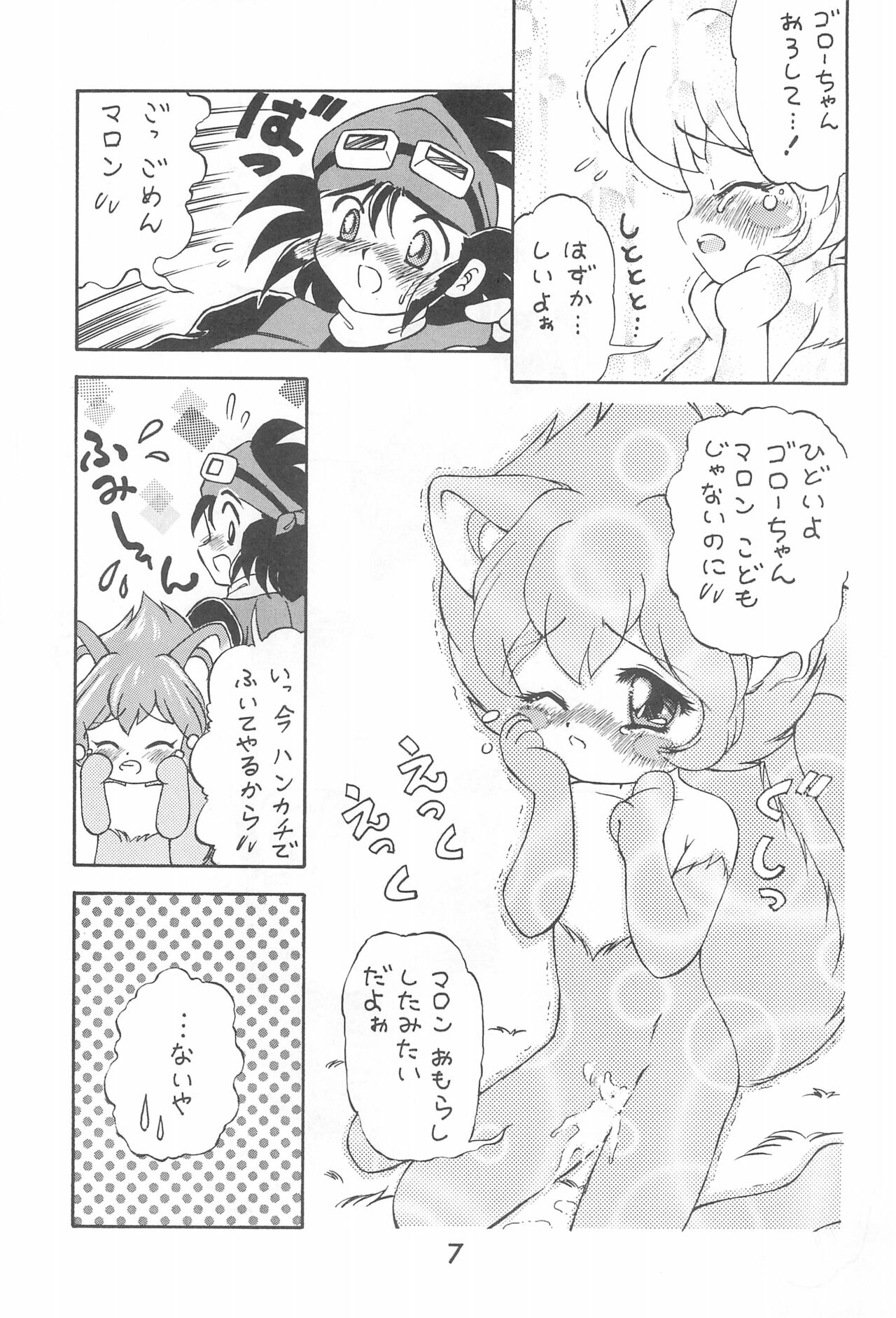 Punitto Anshin! Ukyuu Ryokou page 7 full