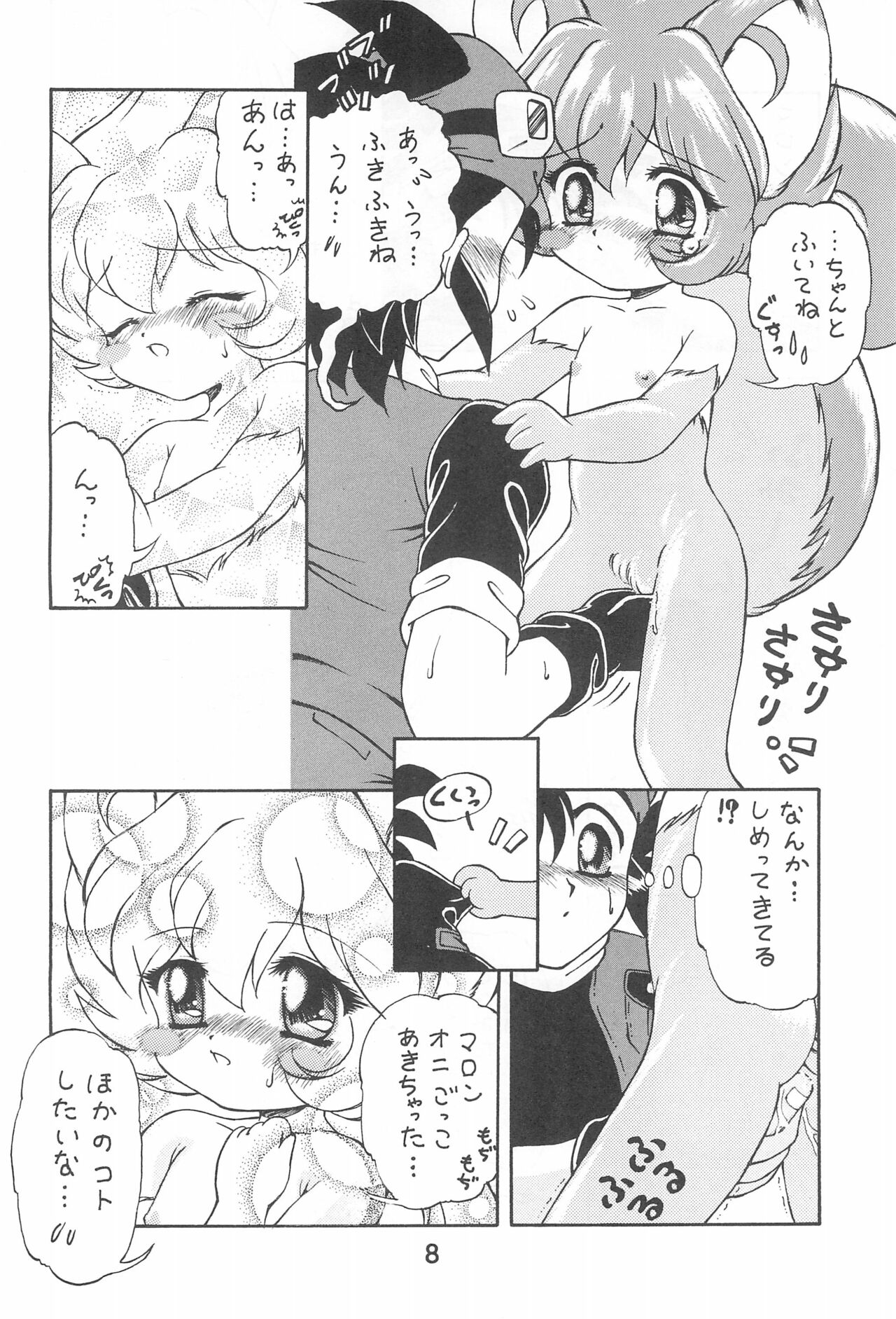 Punitto Anshin! Ukyuu Ryokou page 8 full