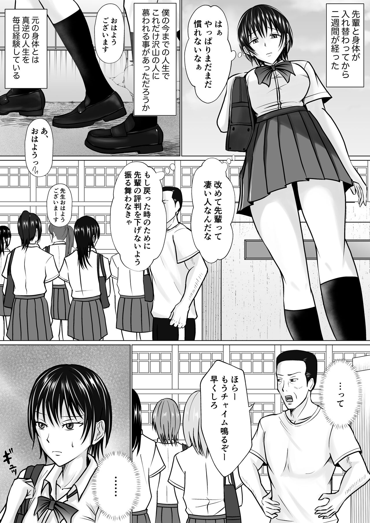 Boku ga Senpai no Karada o Mamorunda 2 page 3 full