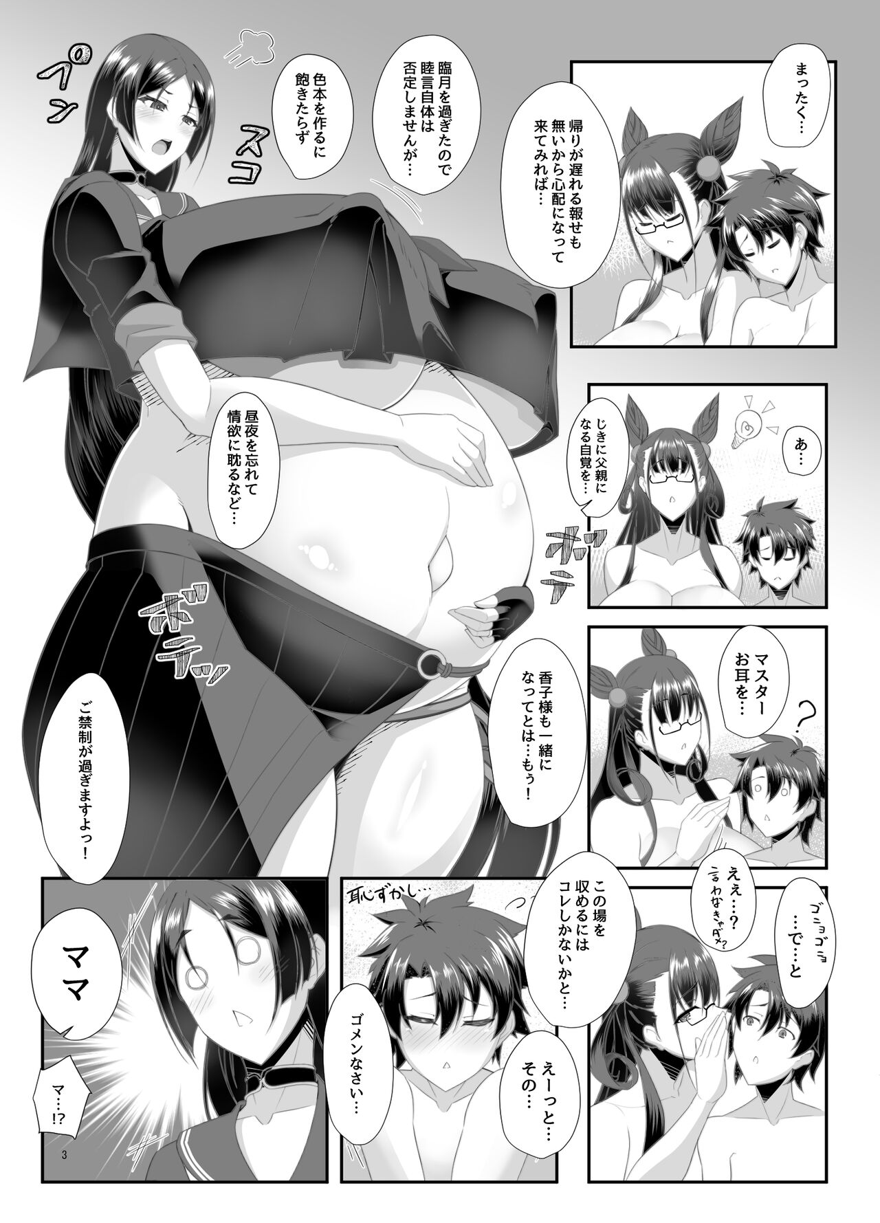 Ushi Haha to Hitomi Au page 2 full