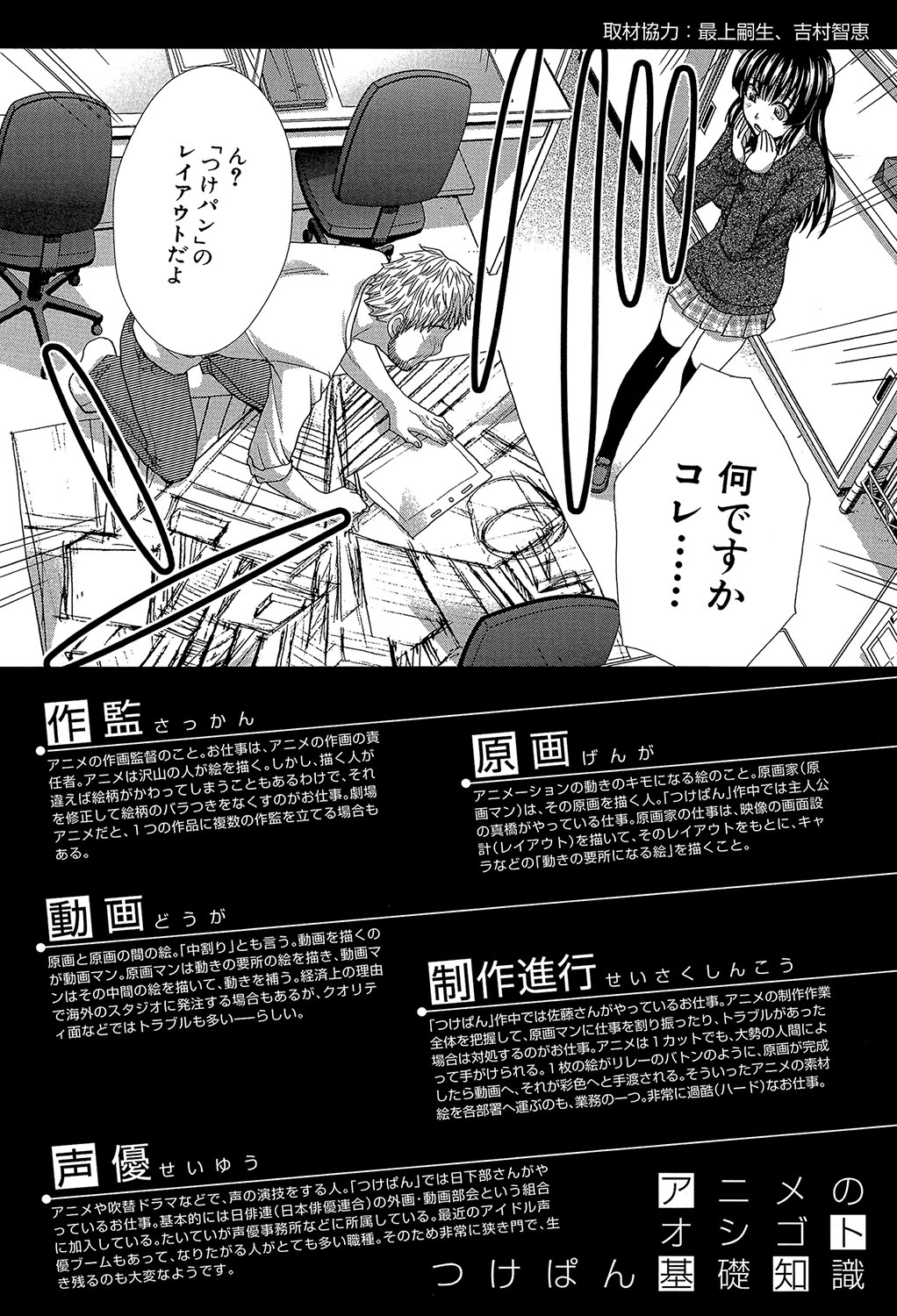 Animator, Iede Shoujo o Hirou. - An Animator Gathers a Girl Who Has Run Away From Home page 5 full