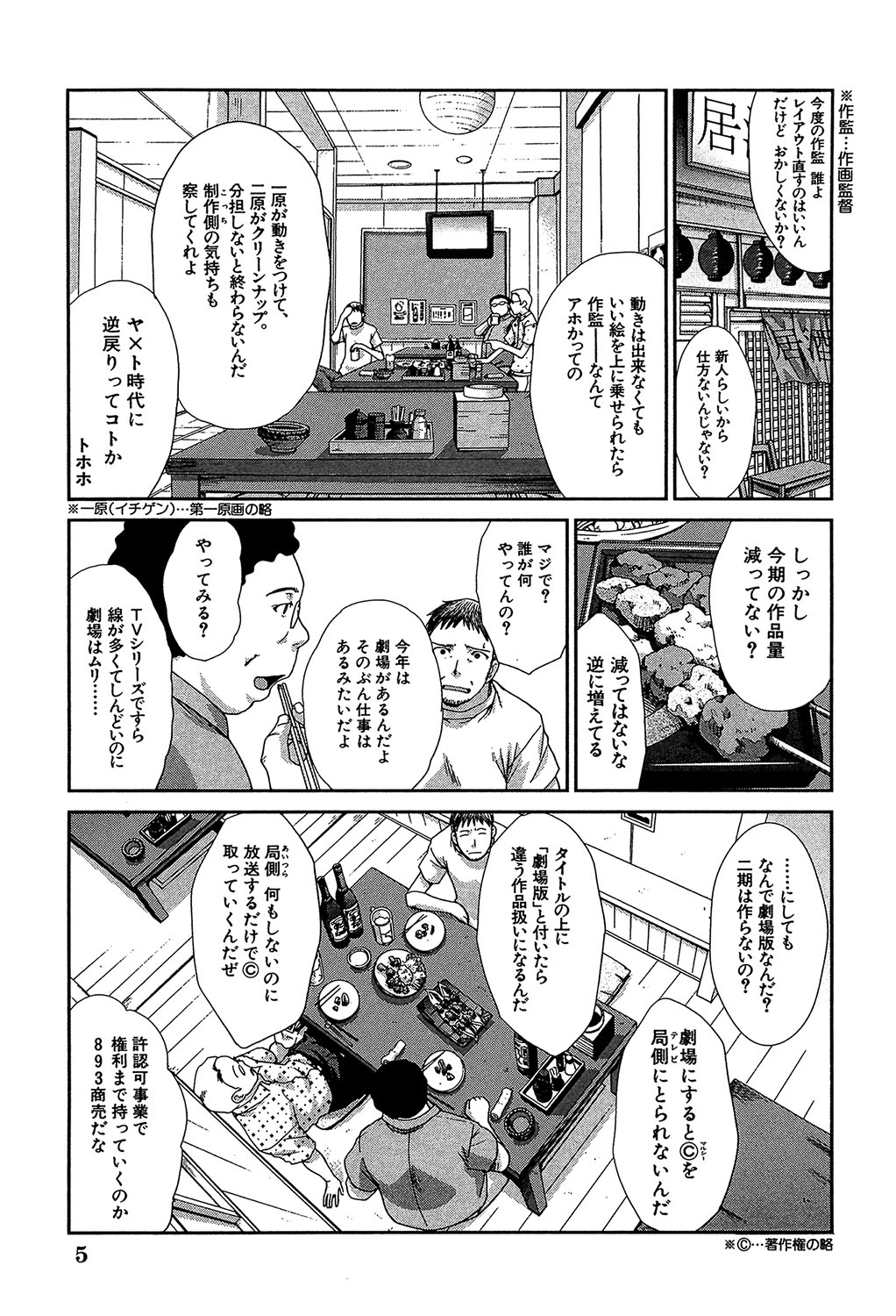 Animator, Iede Shoujo o Hirou. - An Animator Gathers a Girl Who Has Run Away From Home page 6 full