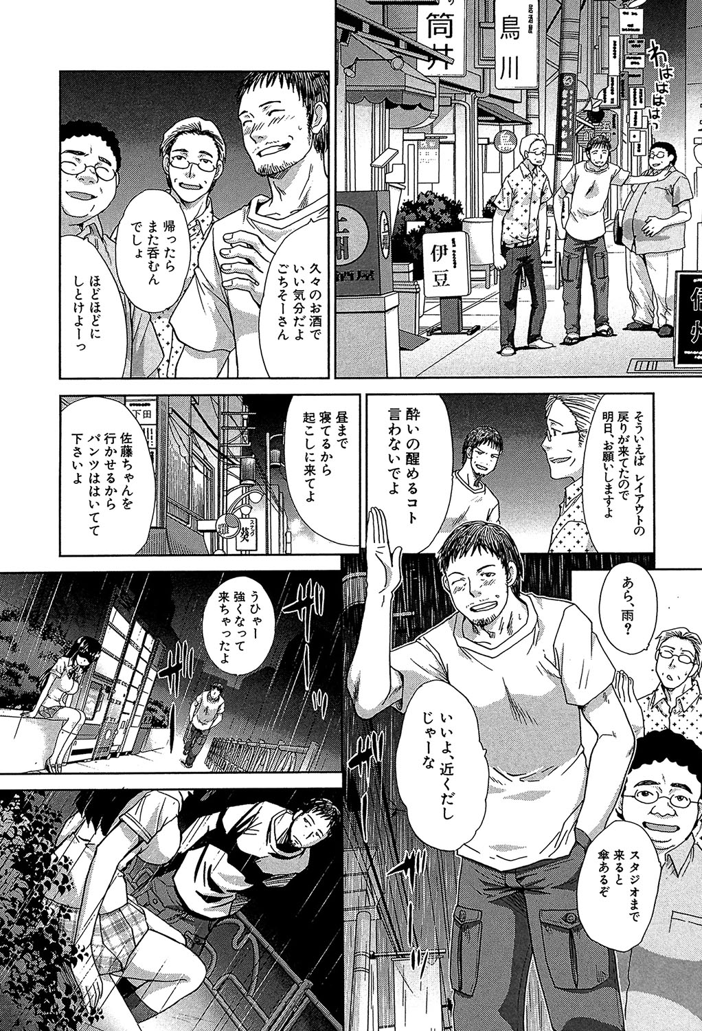 Animator, Iede Shoujo o Hirou. - An Animator Gathers a Girl Who Has Run Away From Home page 8 full