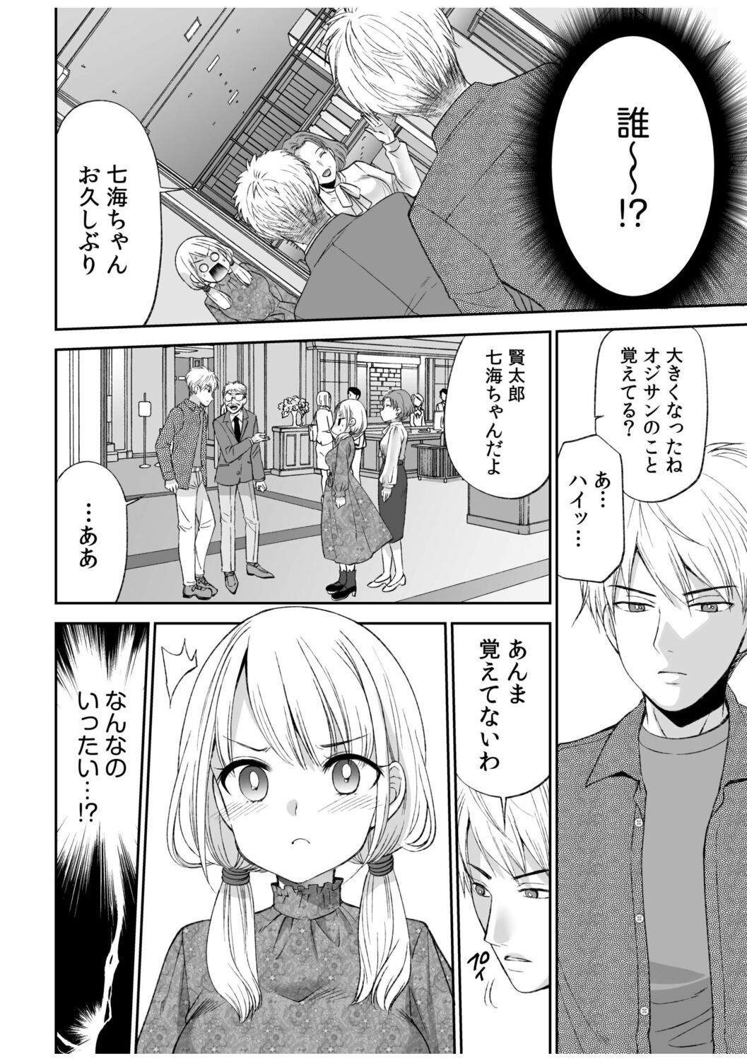 「Yada… Naka ippai shinaide…」 ～ kūru seme kei osananajimi to gishi-teiSEX～ page 6 full