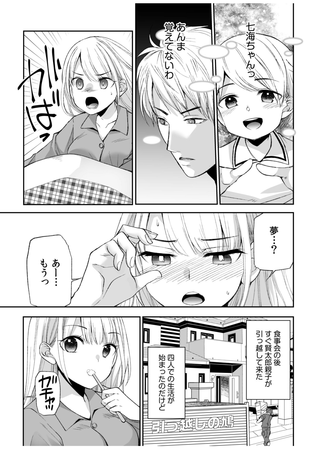 「Yada… Naka ippai shinaide…」 ～ kūru seme kei osananajimi to gishi-teiSEX～ page 7 full