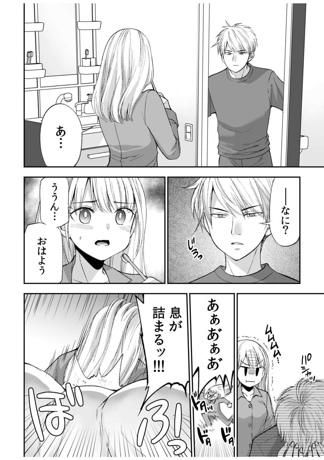 「Yada… Naka ippai shinaide…」 ～ kūru seme kei osananajimi to gishi-teiSEX～ page 8 full