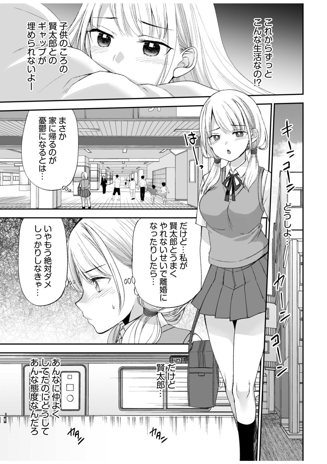 「Yada… Naka ippai shinaide…」 ～ kūru seme kei osananajimi to gishi-teiSEX～ page 9 full