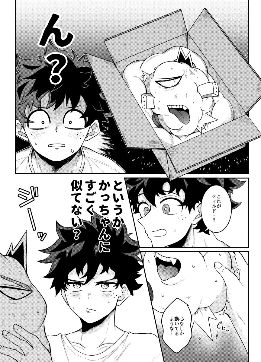 Meatball Bakugo x Deku page 2 full