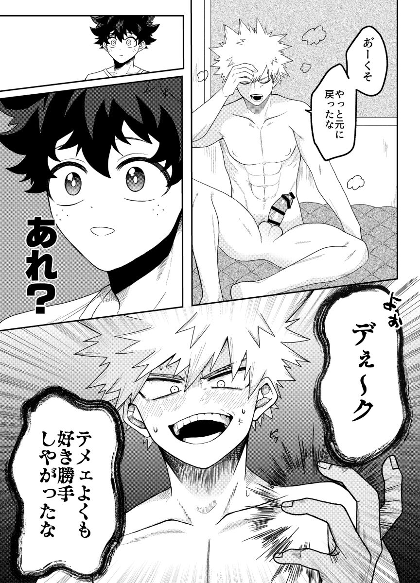 Meatball Bakugo x Deku page 7 full