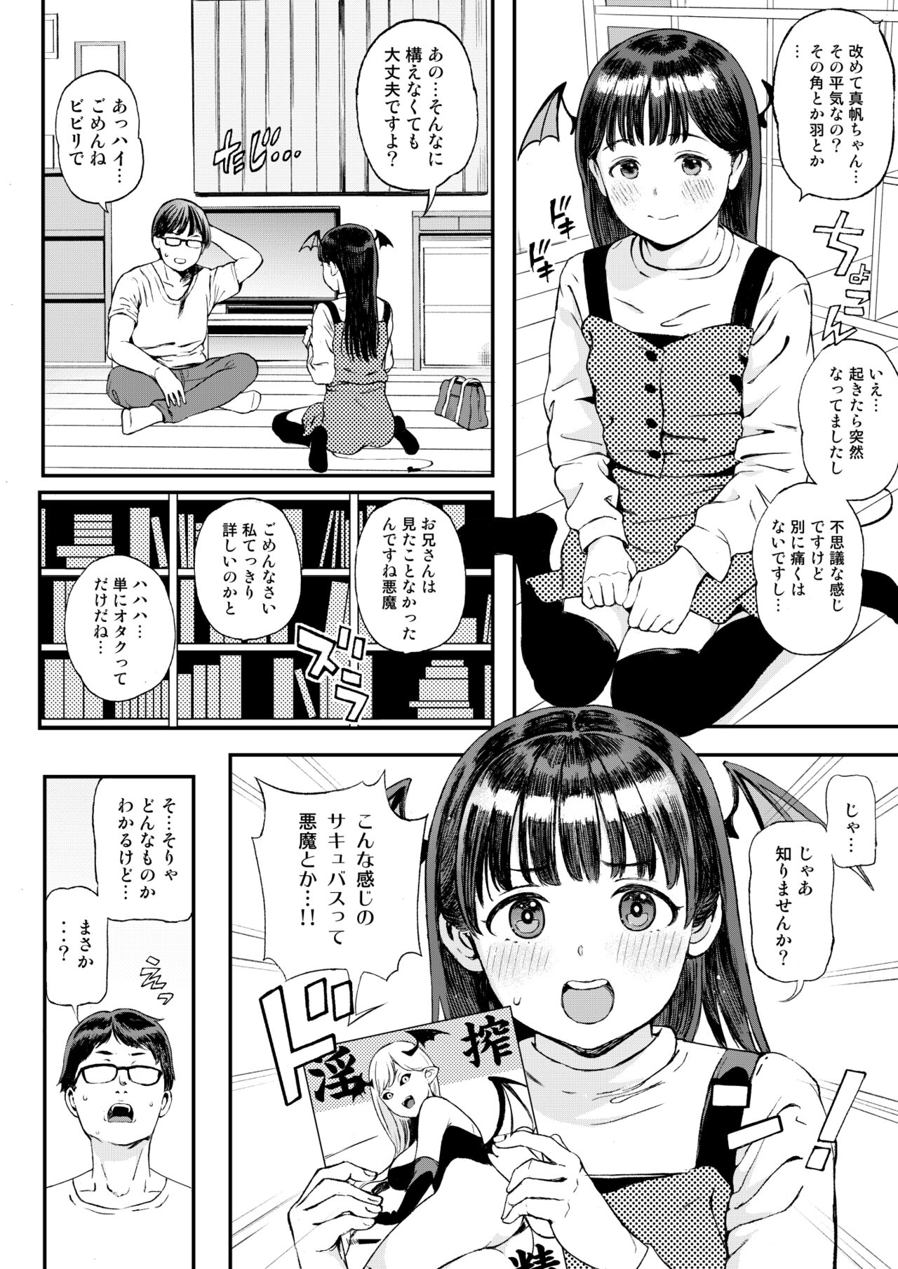 Koakuma-chan ni Saiin Sareta node Sakusei Sex de Aishiacchaimashita. page 3 full