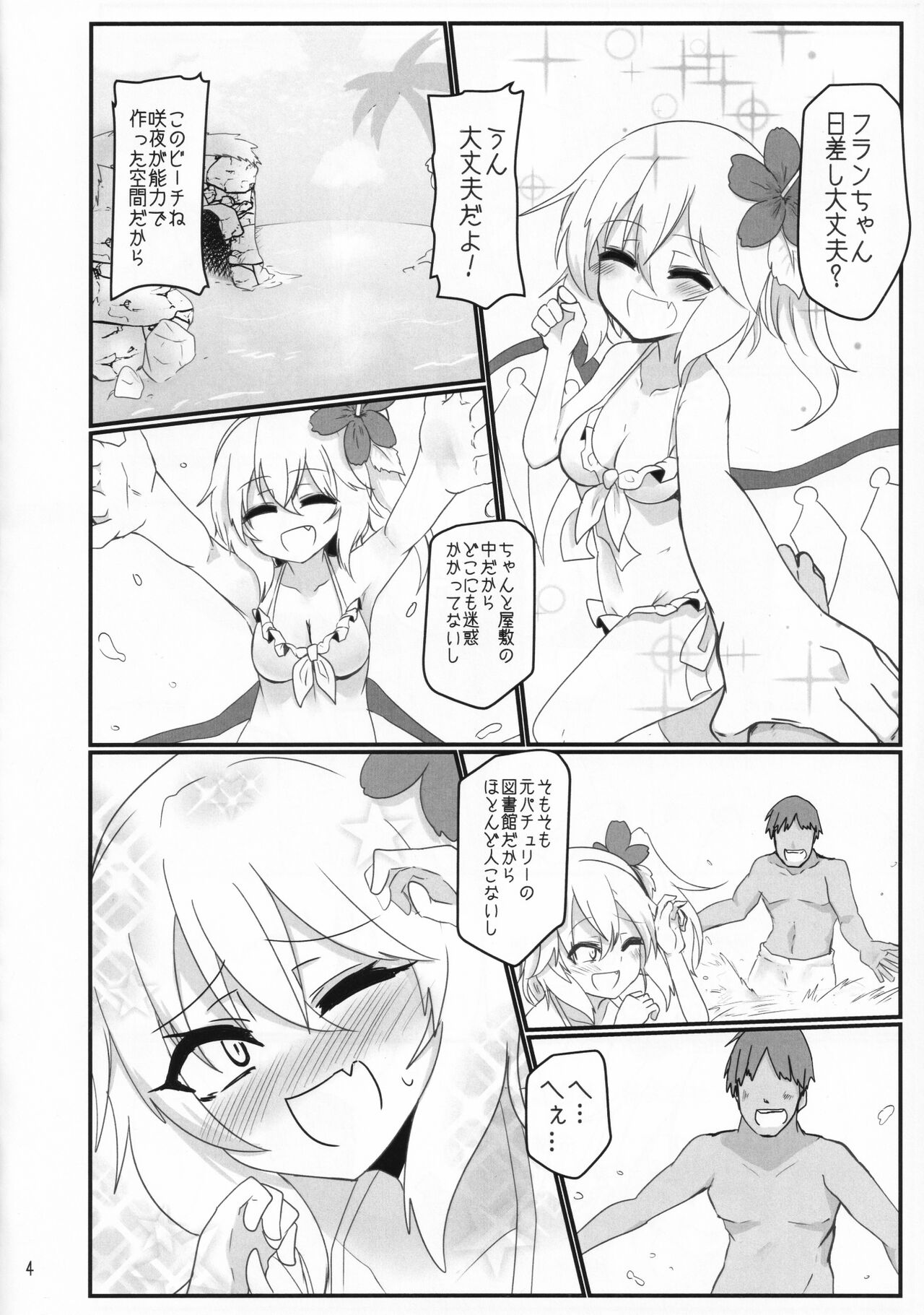 Tokonatsu Netsuretsu Foo Ran Flan page 3 full