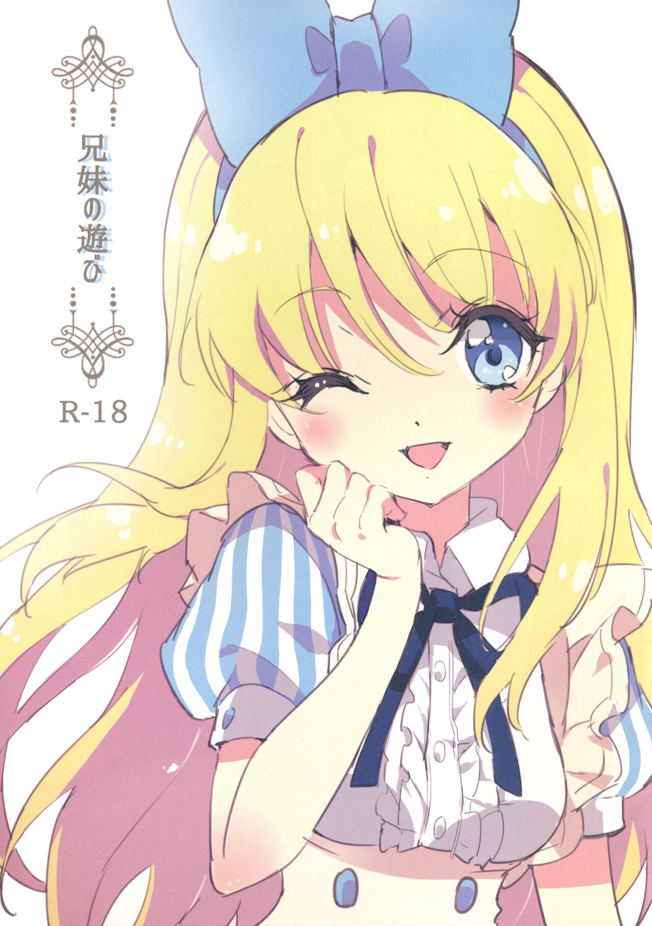 Kyoudai no Asobi page 1 full