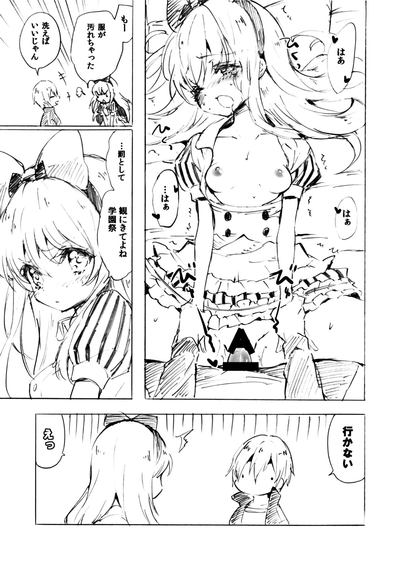 Kyoudai no Asobi page 7 full
