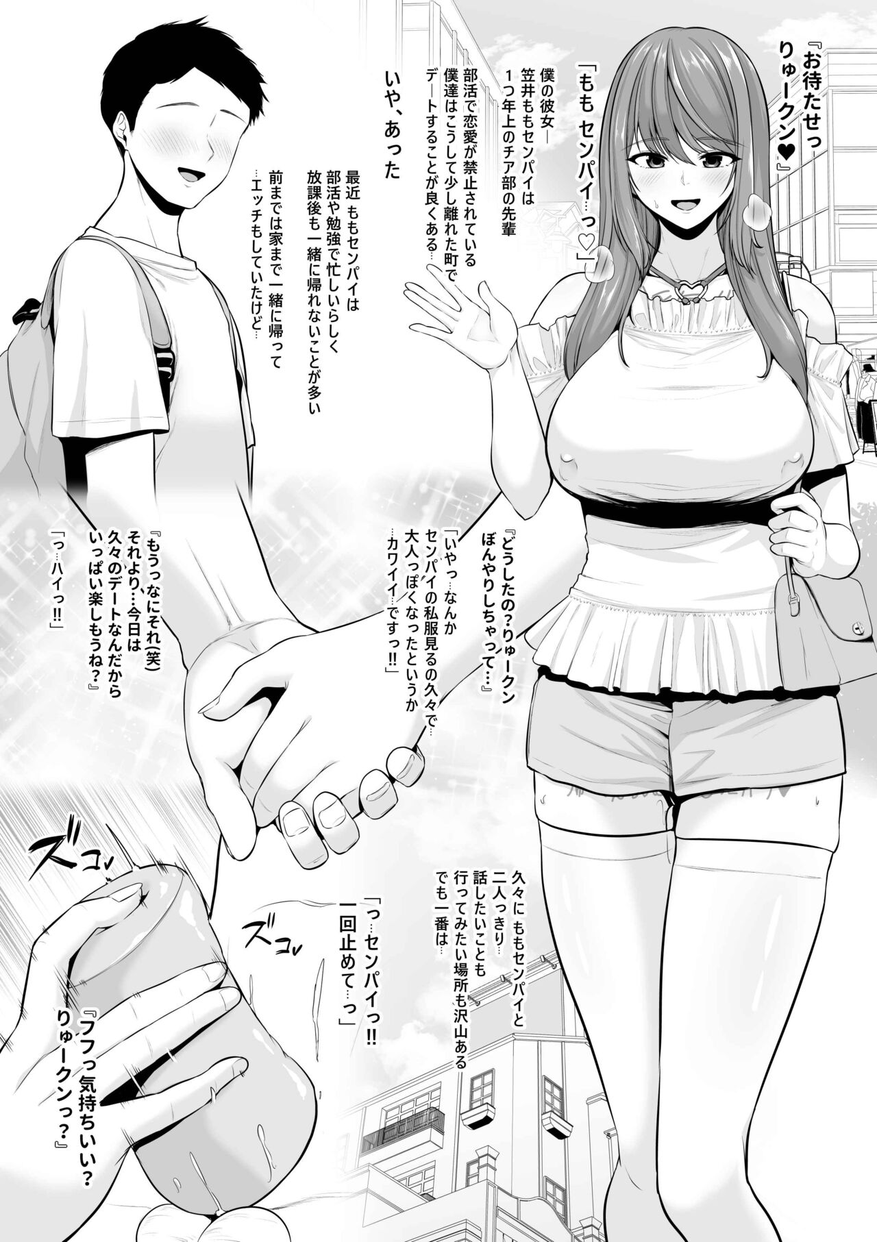 Zoku Zoku Toshiue Cheerleader no Kanojo o Senpai no Dekachin ni Netorareru | Sequel of My Older Cheerleader Girlfriend is Being Cuckolded by Senior's Big Dick page 2 full