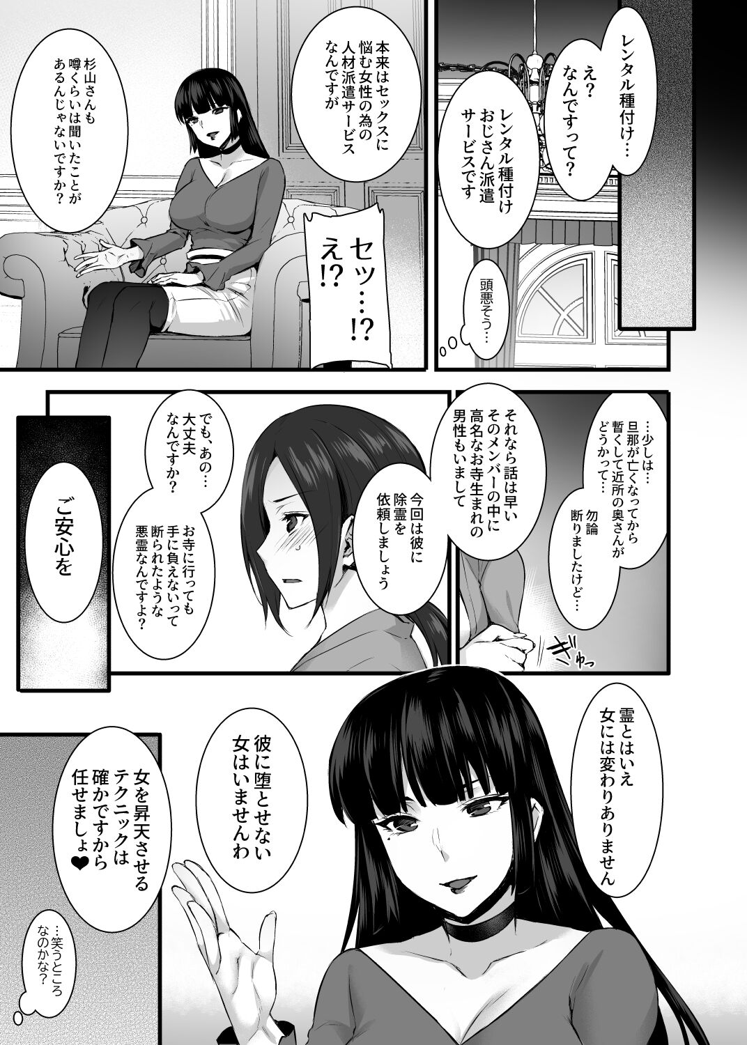 Rental Tanetsuke Oji-san Ghost ~Tera Umare no Tanetsuke Oji-san, Yuurei to Nonstop Hame Jorei~ page 10 full