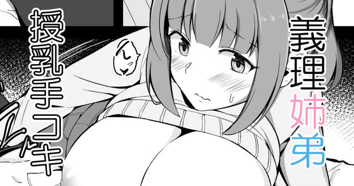 Itsumo Ane ni Karakawareteiru no de Itten Kousei suru Otouto-kun page 1 full