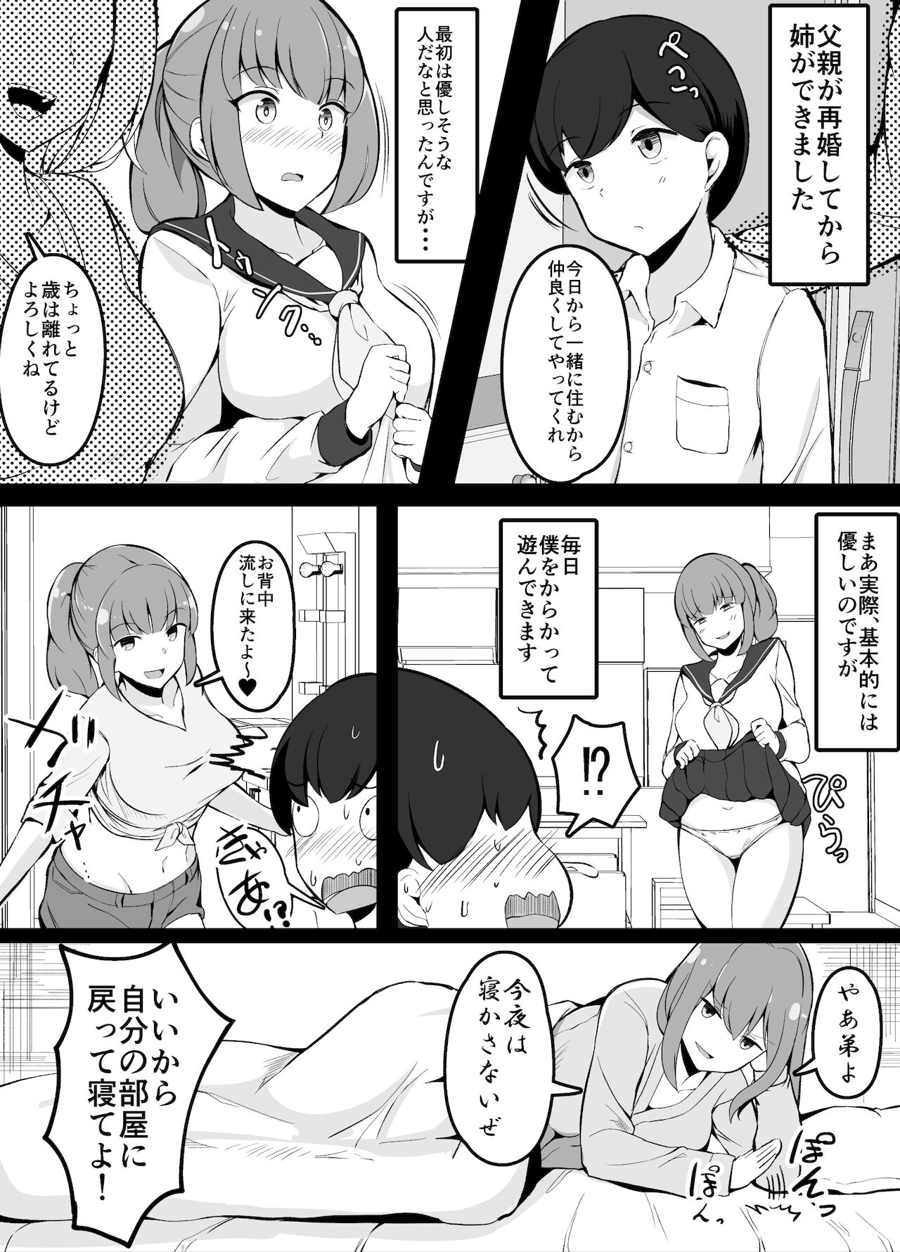 Itsumo Ane ni Karakawareteiru no de Itten Kousei suru Otouto-kun page 2 full