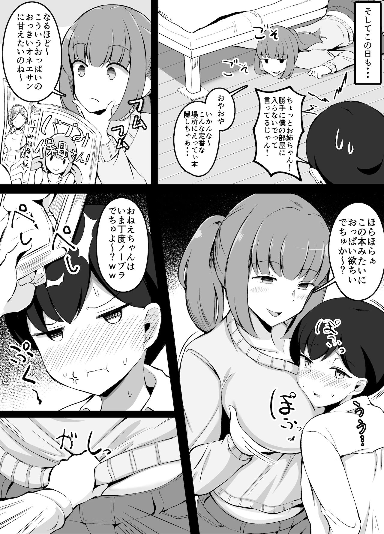 Itsumo Ane ni Karakawareteiru no de Itten Kousei suru Otouto-kun page 3 full