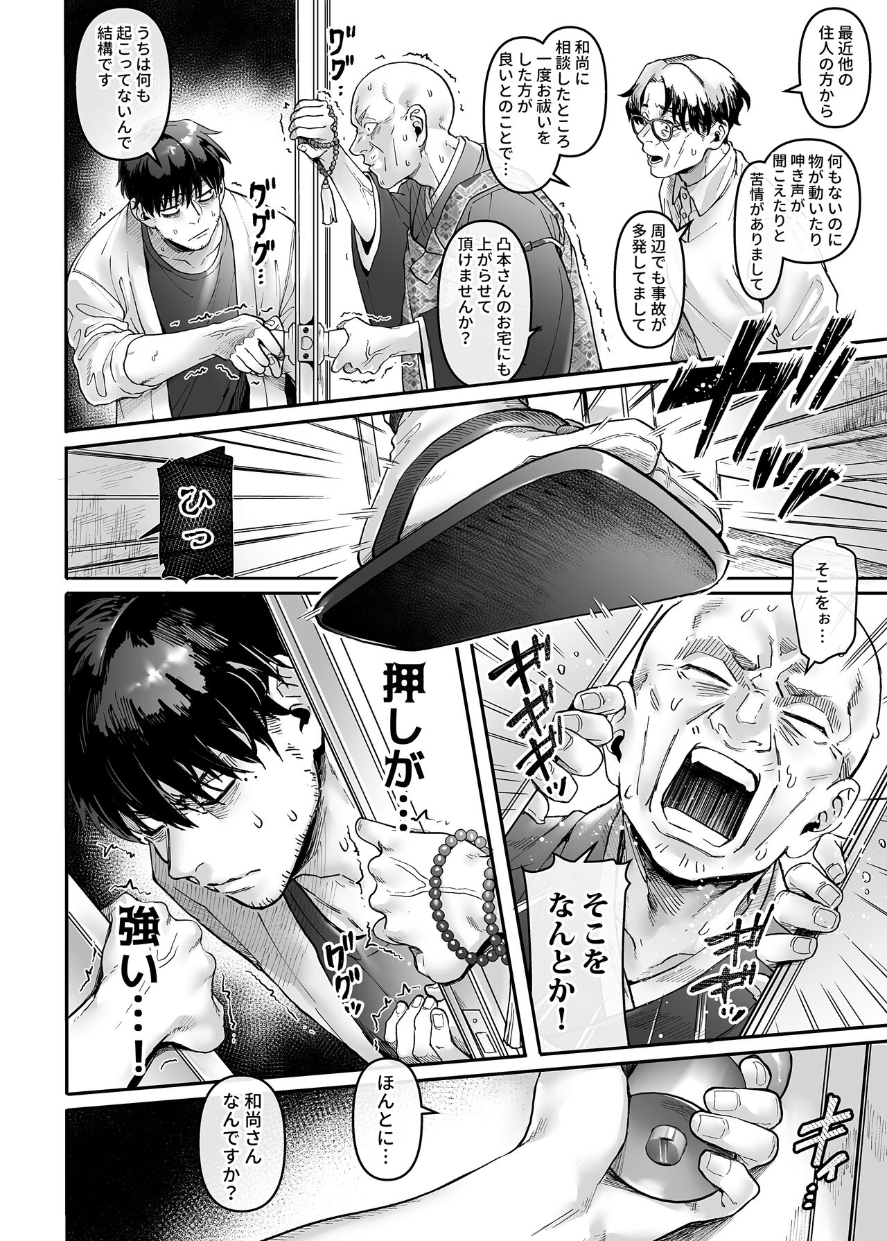 Kko to Yamioji Raku page 4 full