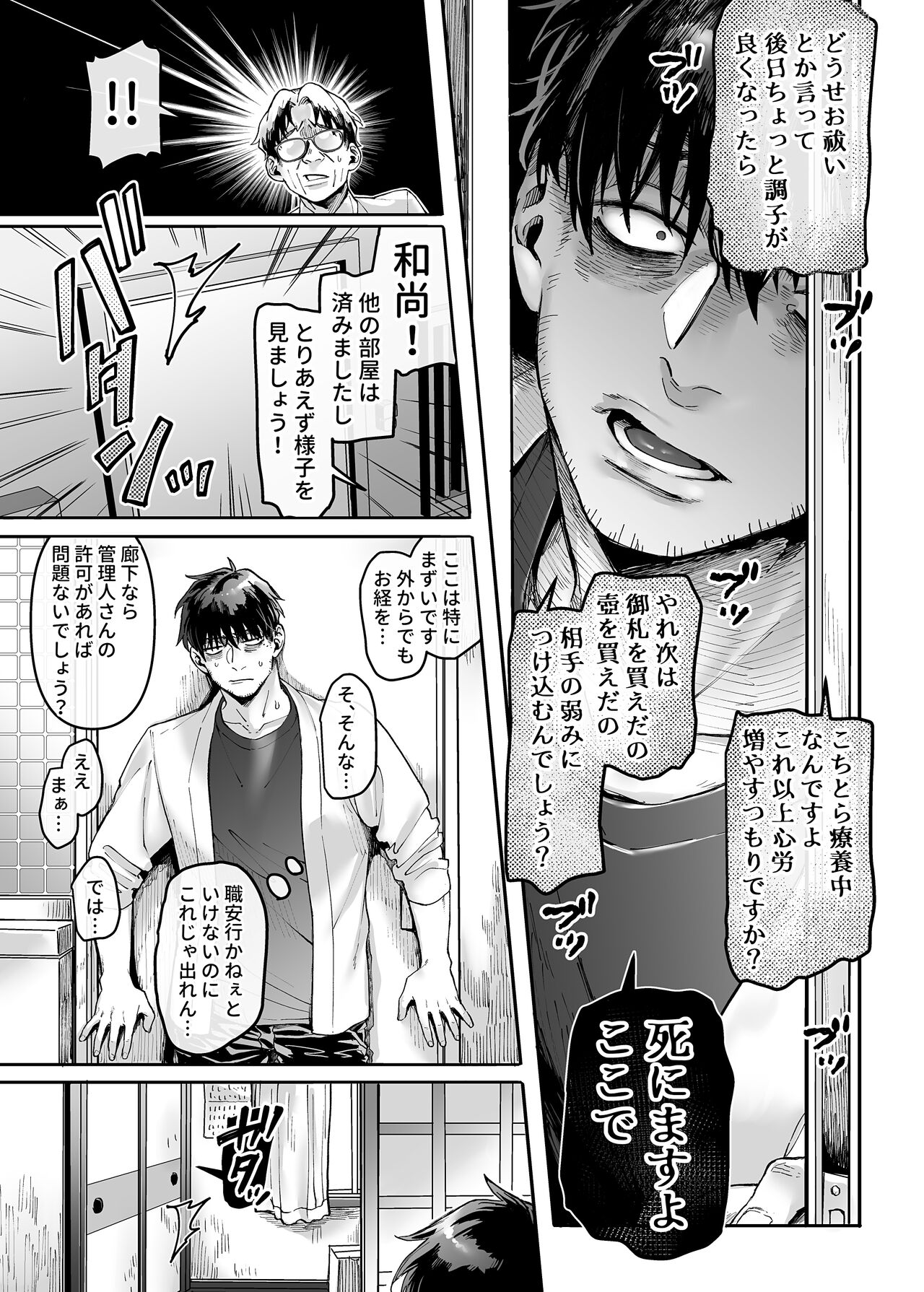 Kko to Yamioji Raku page 5 full