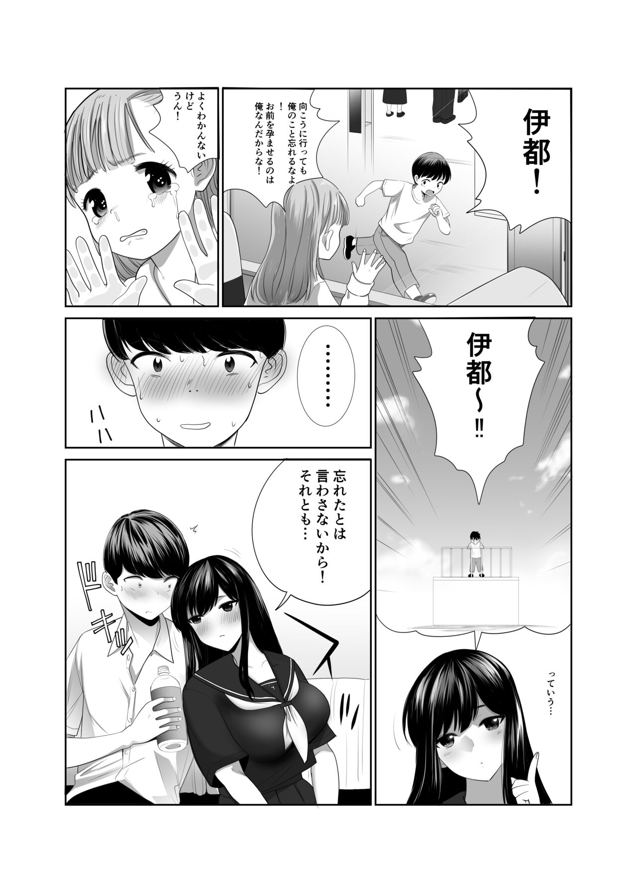 Kikoku Shita Osananajimi o Haramaseru page 10 full