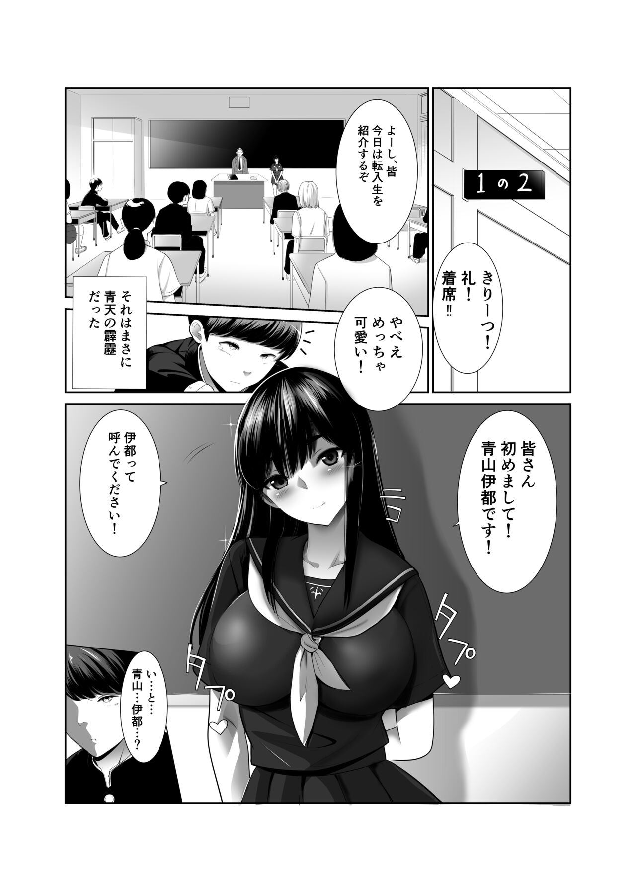 Kikoku Shita Osananajimi o Haramaseru page 2 full