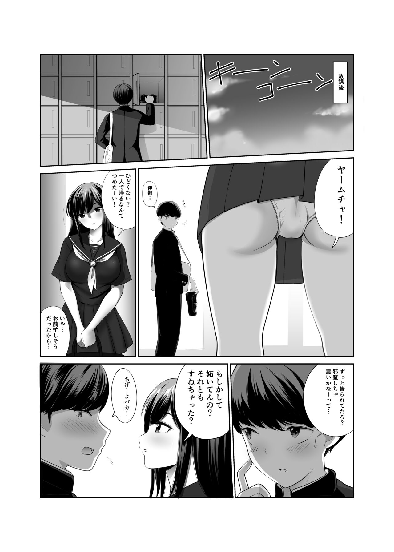 Kikoku Shita Osananajimi o Haramaseru page 5 full