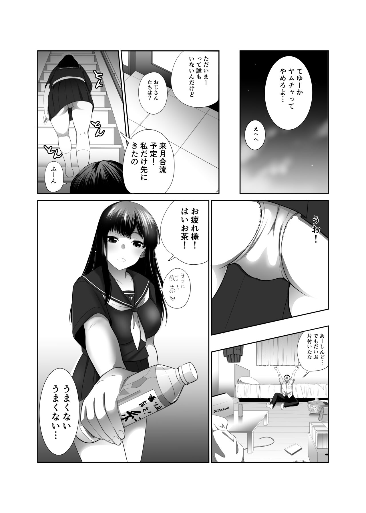 Kikoku Shita Osananajimi o Haramaseru page 8 full