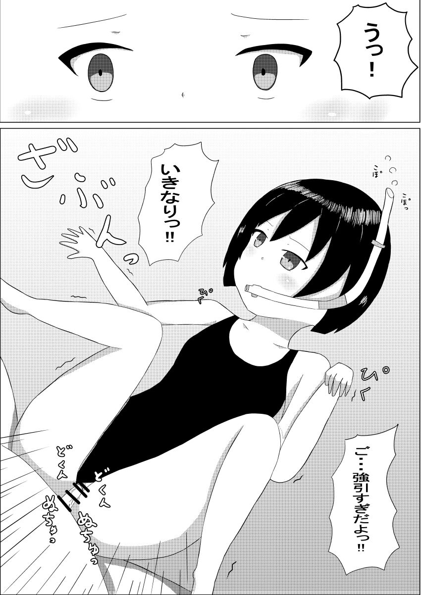 Fuyuna to, Pool nite page 10 full