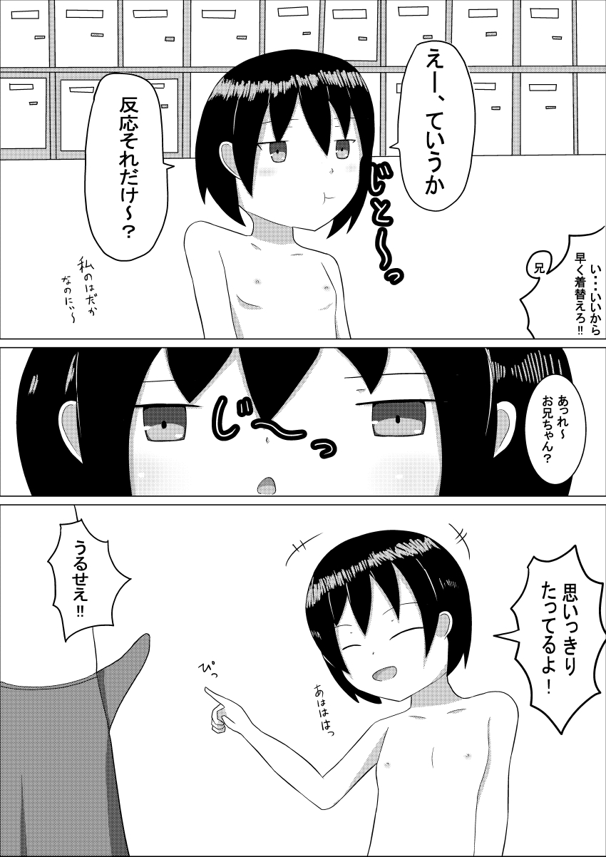 Fuyuna to, Pool nite page 4 full