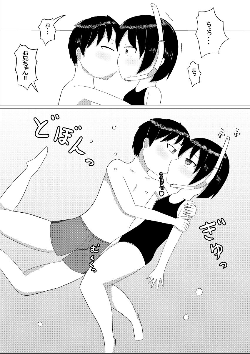 Fuyuna to, Pool nite page 7 full