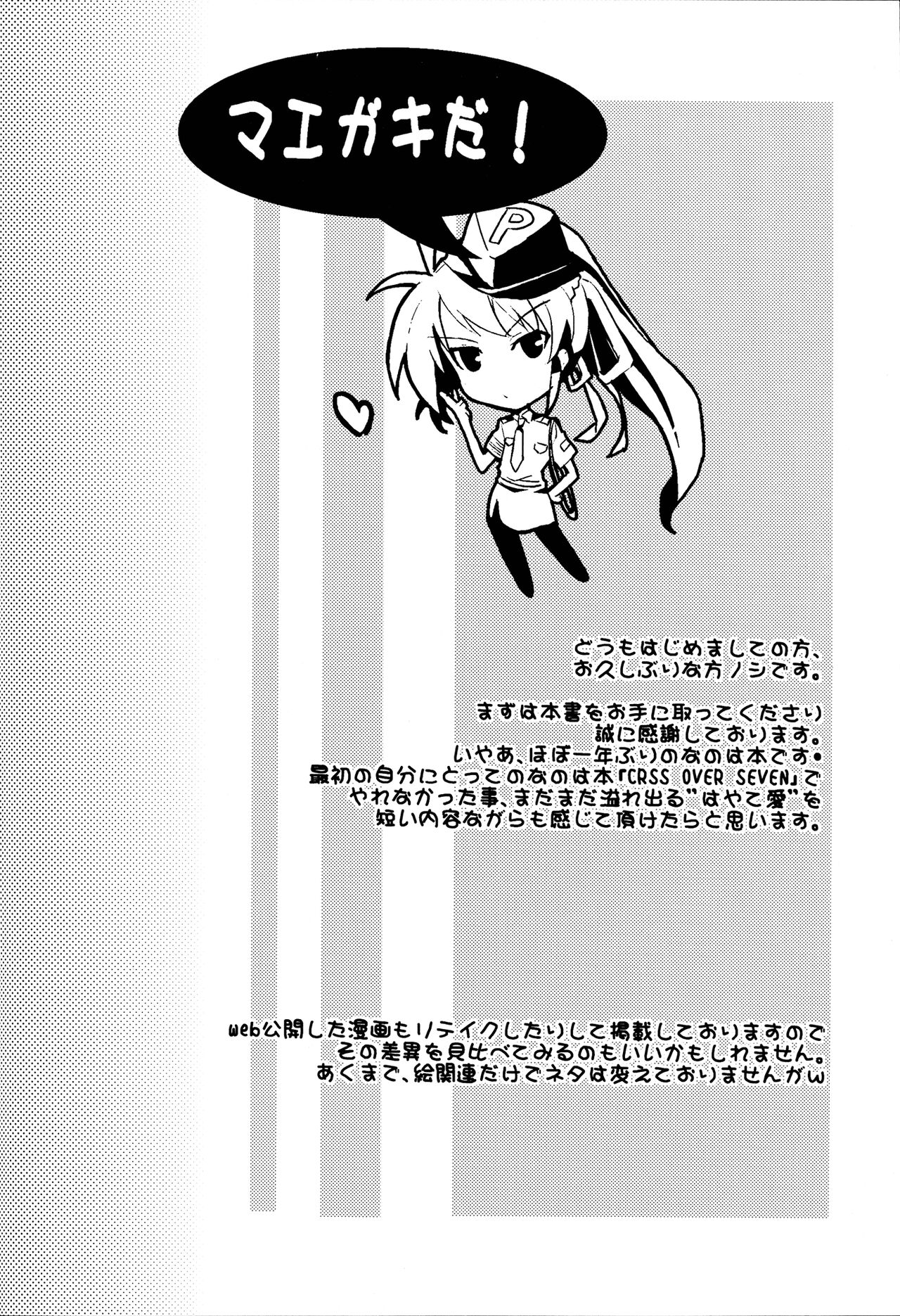 yh - a tail of hayate. page 4 full