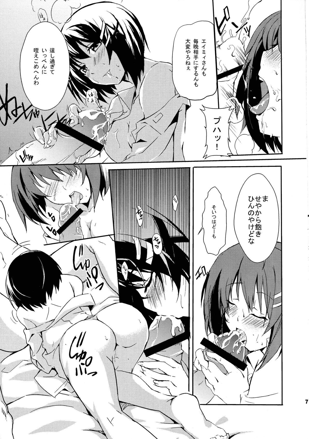 yh - a tail of hayate. page 7 full