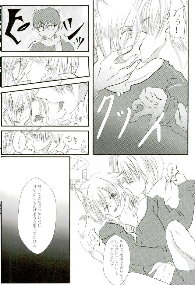 Uchi no Yuurachika Shirimasen ka? page 8 full