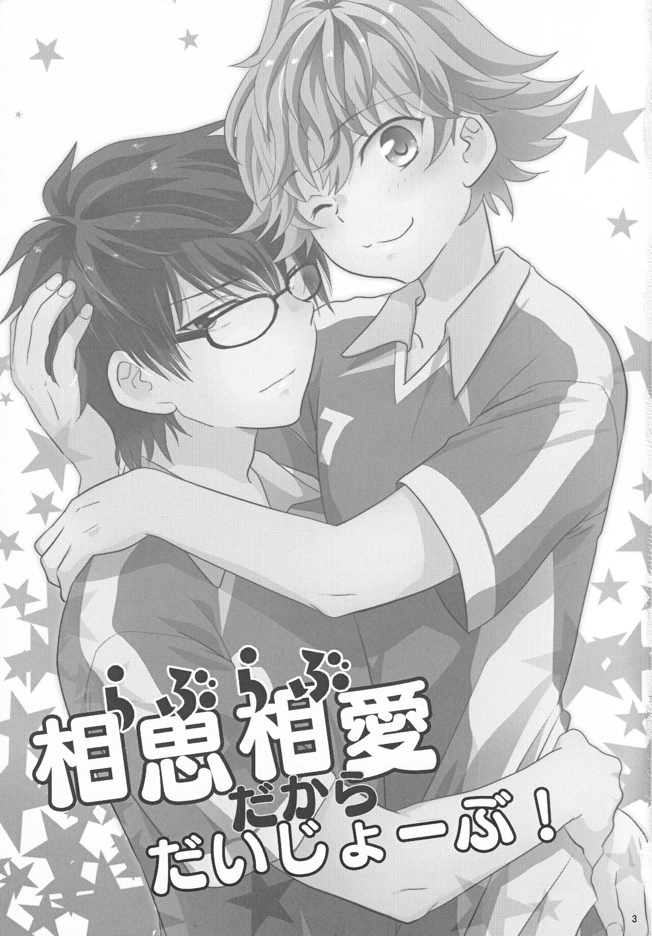 Love Love dakara Daijoubu! page 2 full