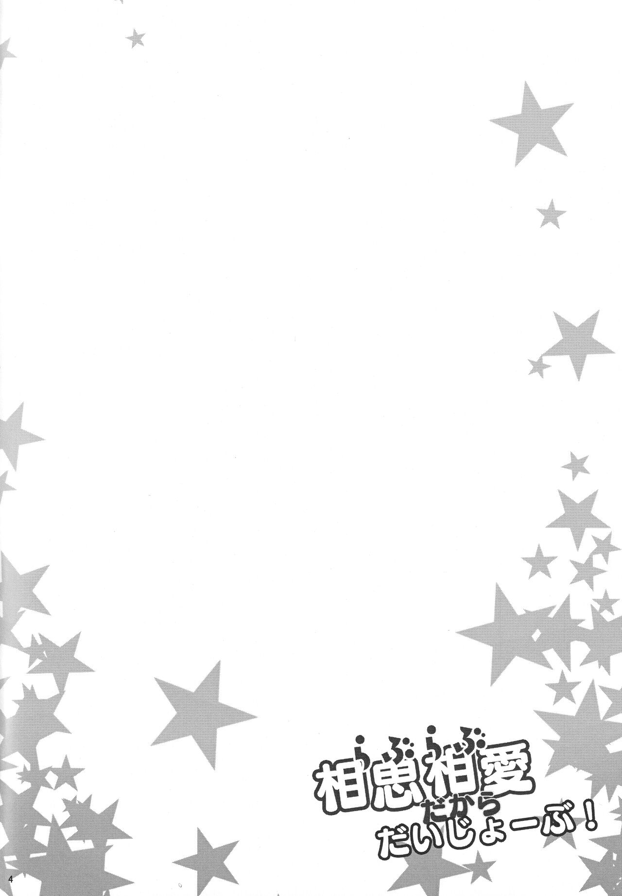 Love Love dakara Daijoubu! page 3 full