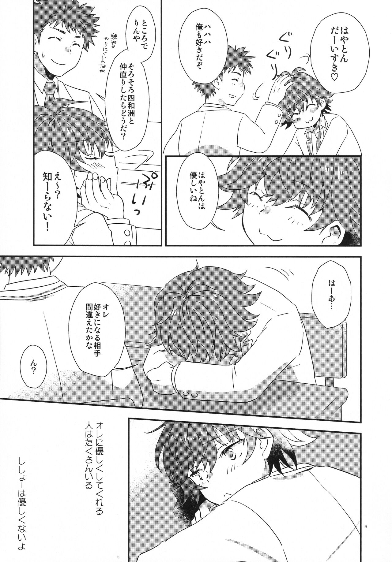 Love Love dakara Daijoubu! page 8 full