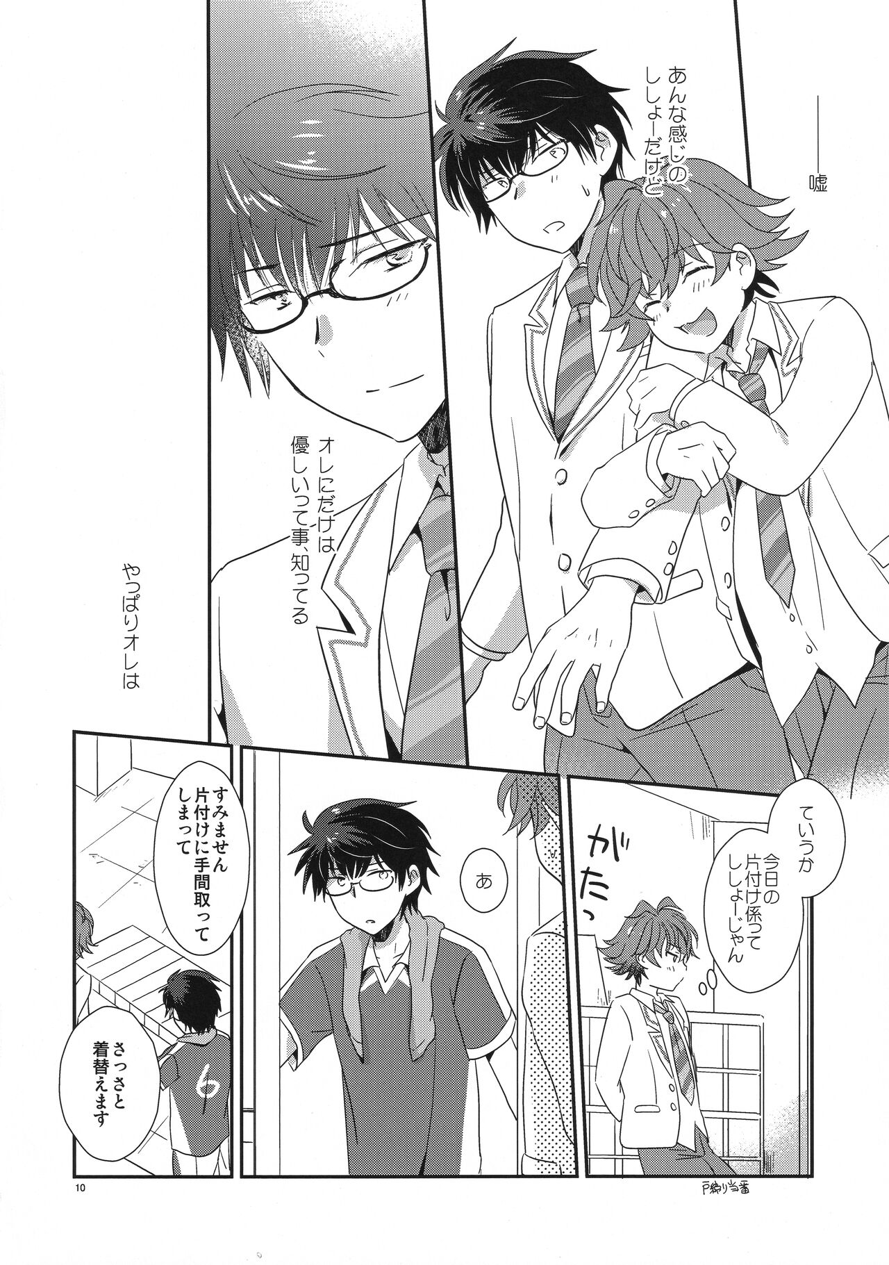 Love Love dakara Daijoubu! page 9 full