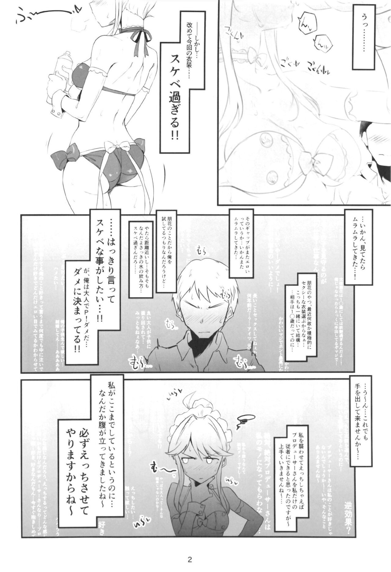Seibo wa Jitsuwa Kanji Yasui page 3 full