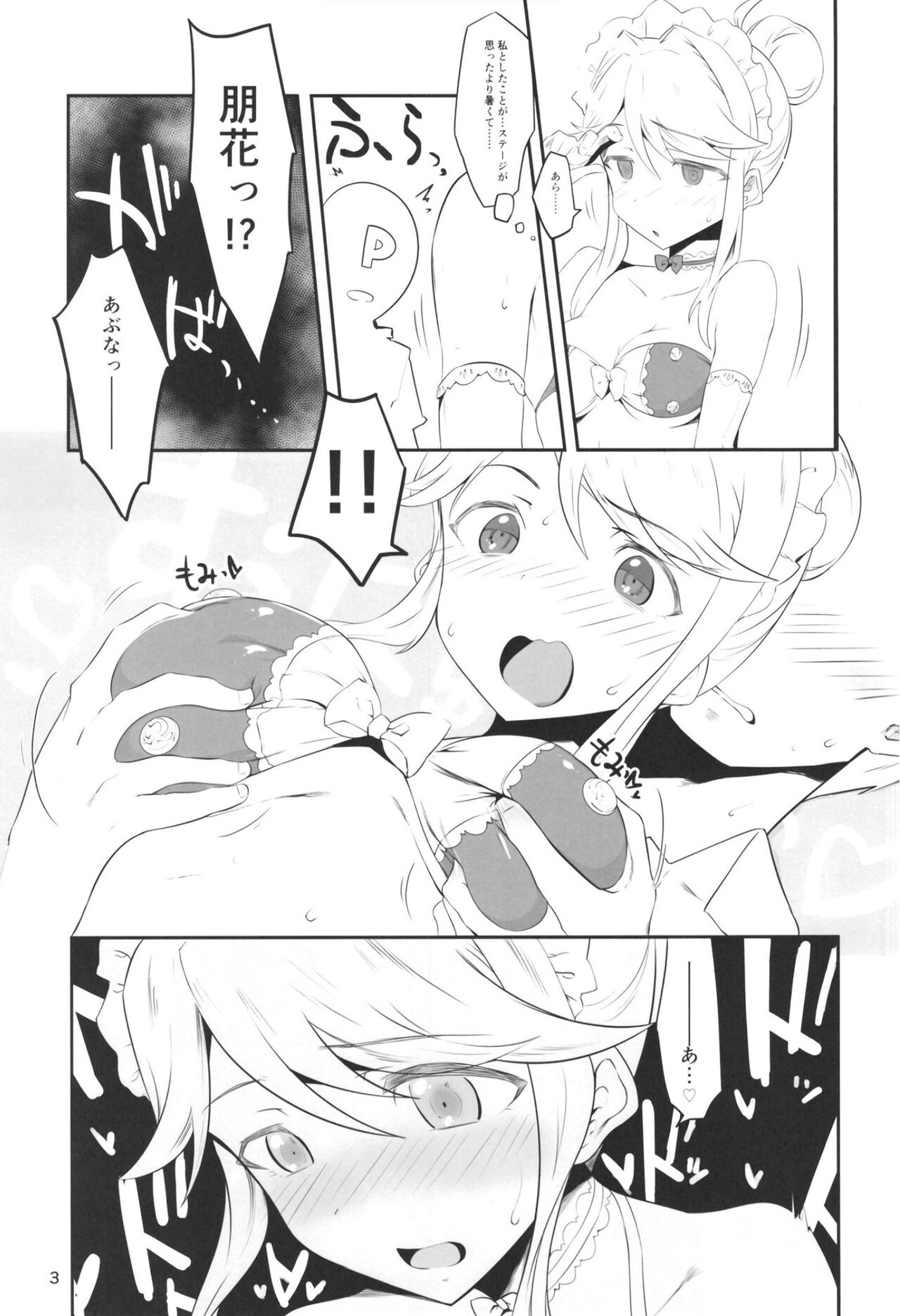 Seibo wa Jitsuwa Kanji Yasui page 4 full