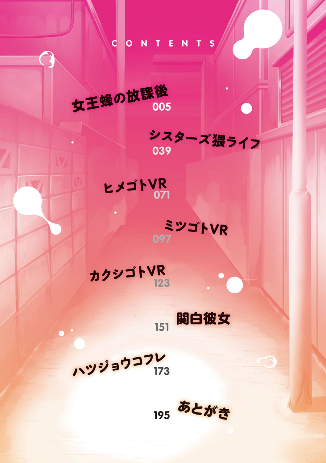 Tappuri Himegoto! page 5 full