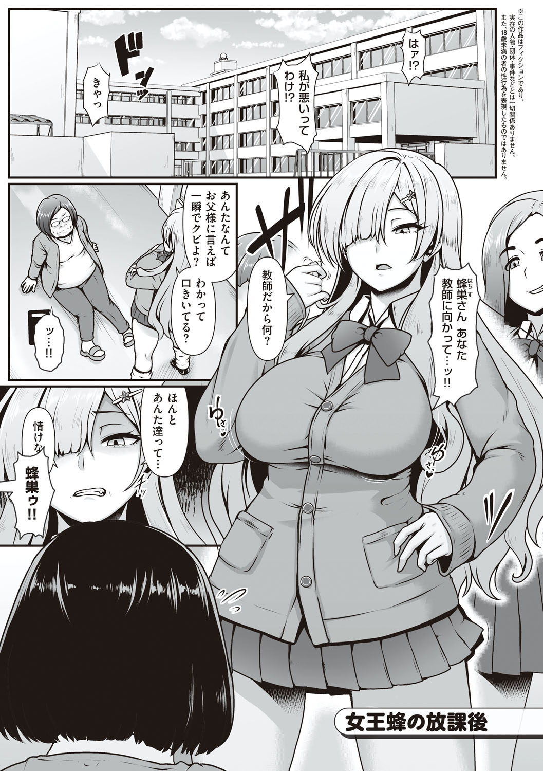 Tappuri Himegoto! page 6 full