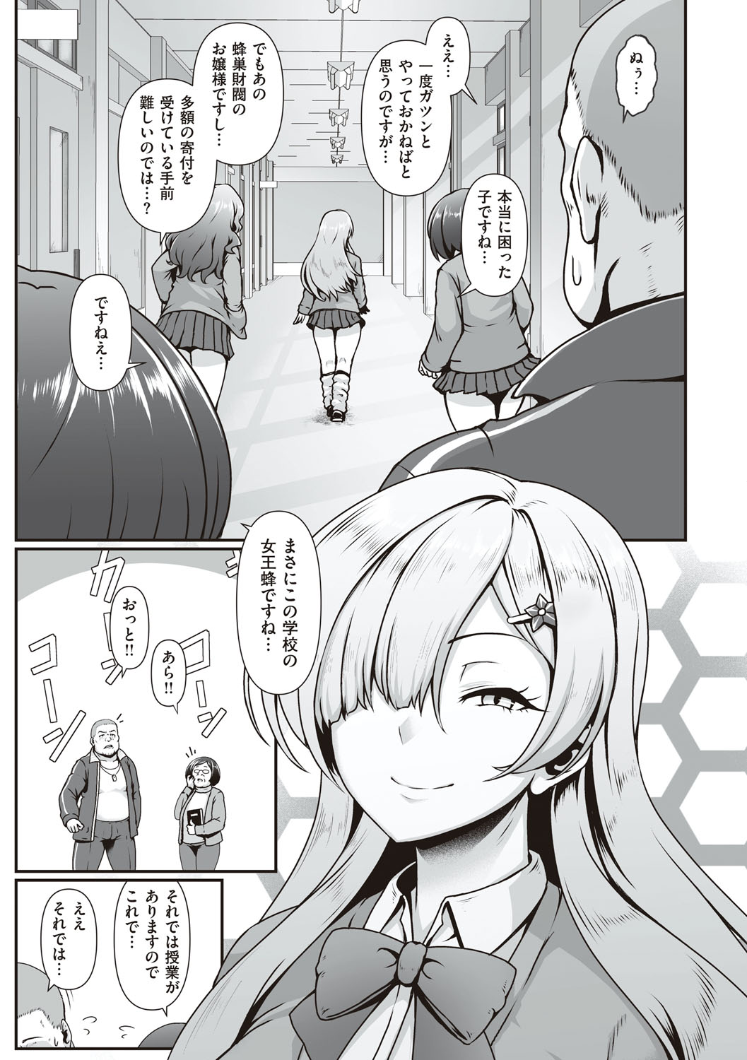 Tappuri Himegoto! page 8 full