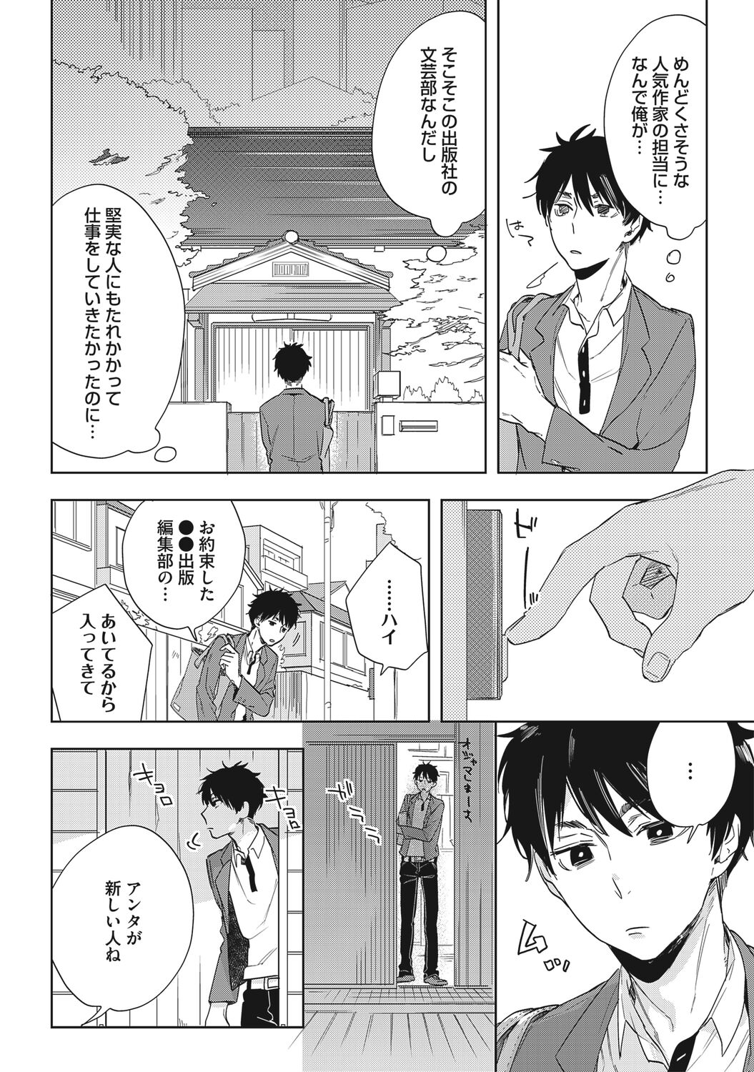 Kuzu Sakka no Kainarashikata page 6 full