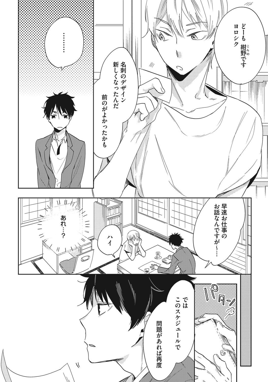 Kuzu Sakka no Kainarashikata page 8 full