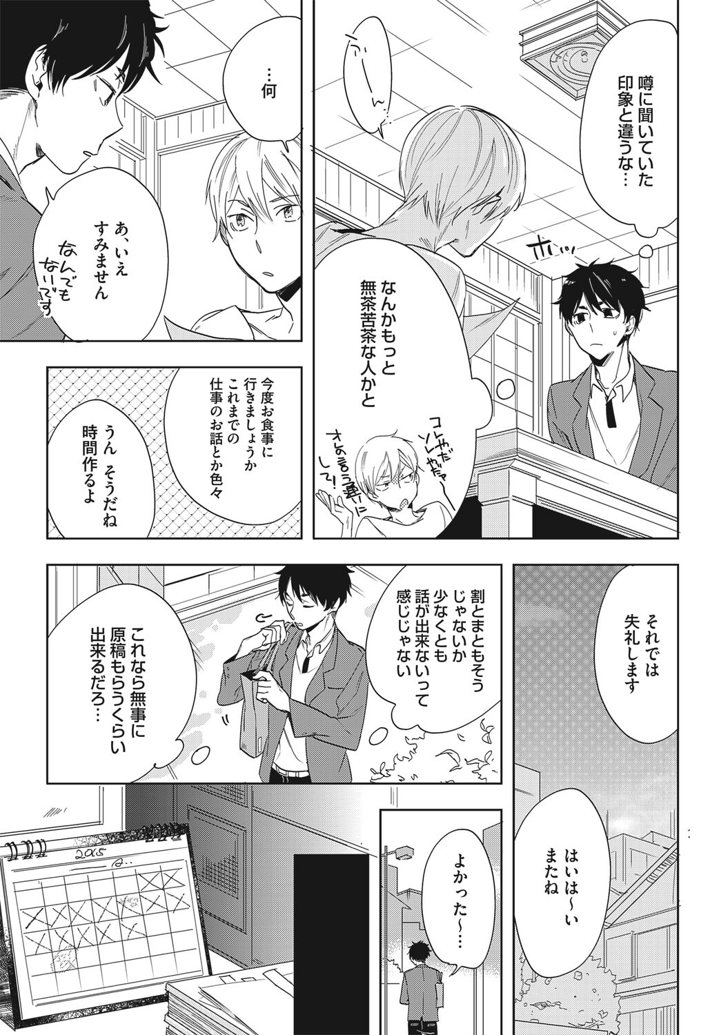 Kuzu Sakka no Kainarashikata page 9 full