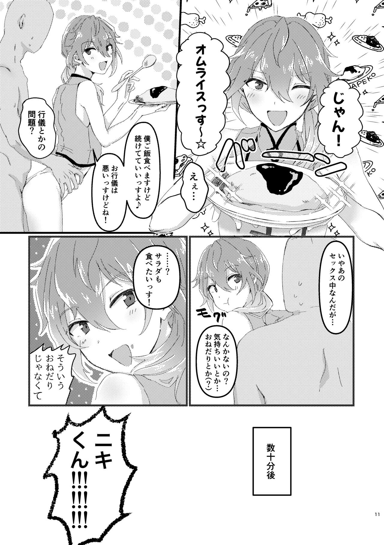 L.O.S.E. へんたいおじさんとしいなのえろほん page 10 full