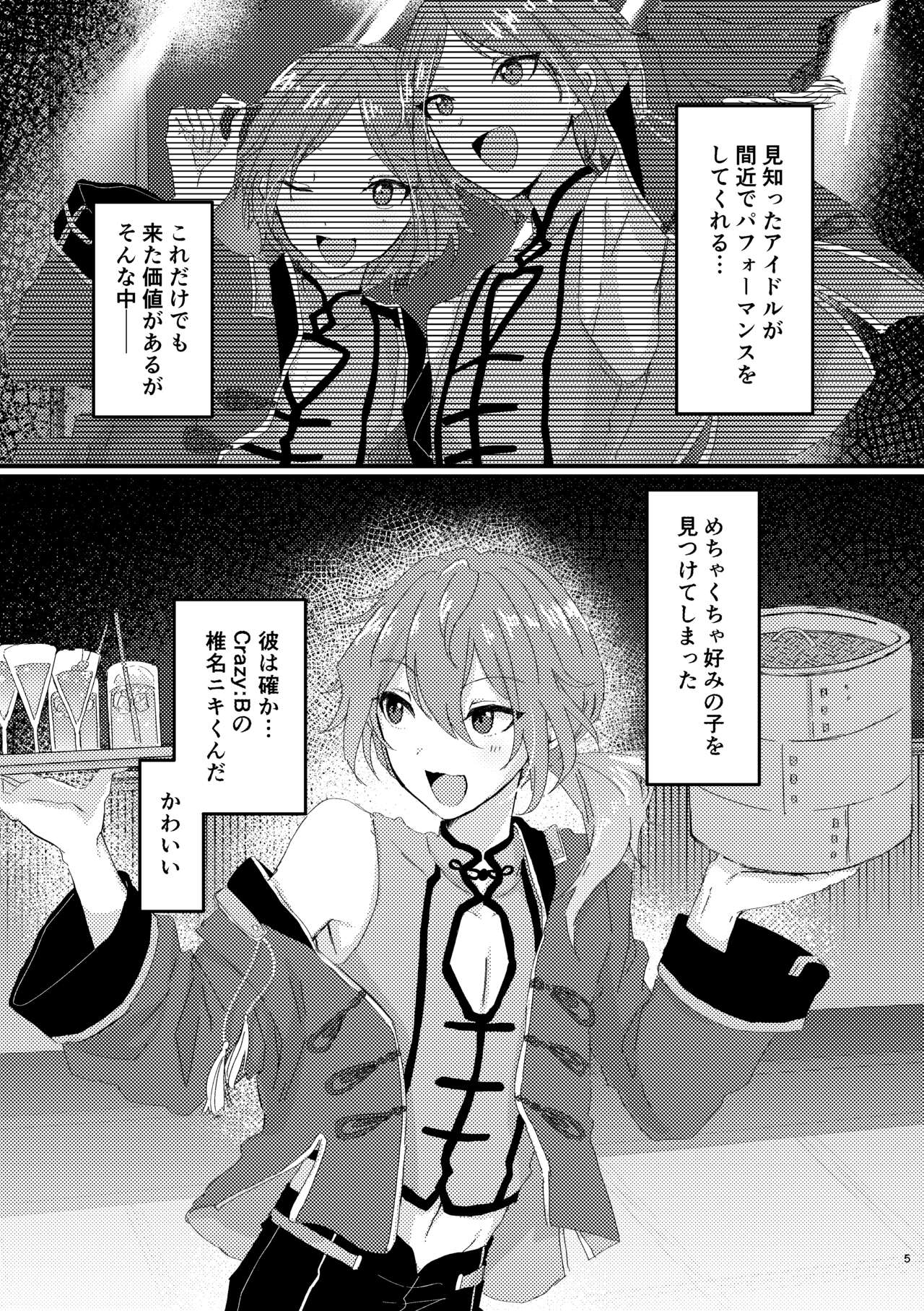 L.O.S.E. へんたいおじさんとしいなのえろほん page 4 full